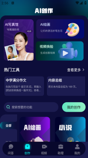 Chat人工智能助手免费安装最新版