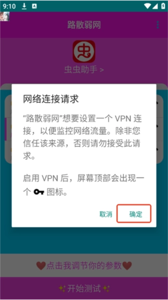 路散合作弱网软件图片10