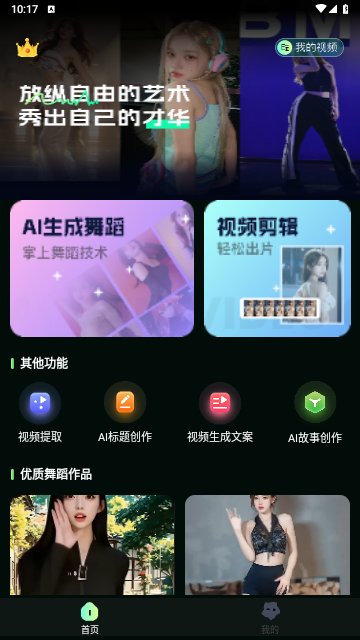 AI視頻舞蹈秀2025官方版