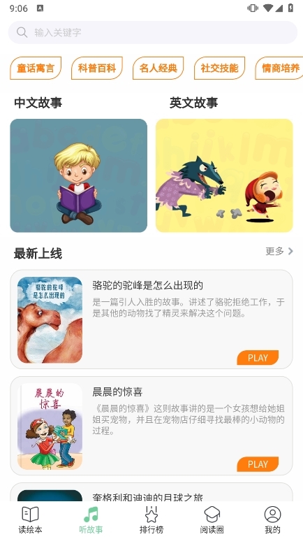 趣读绘本馆APP截图2