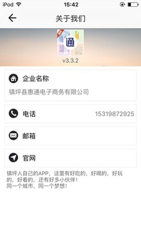 镇坪通app v12.3.2