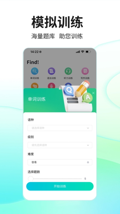 SoEasy智能外语APP3