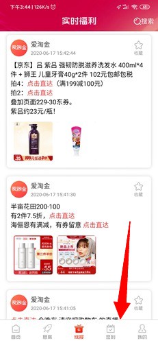 爱淘金京东签到默认设置图