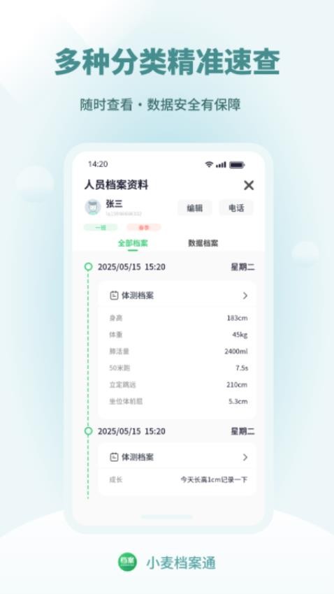 小麦档案通官方版