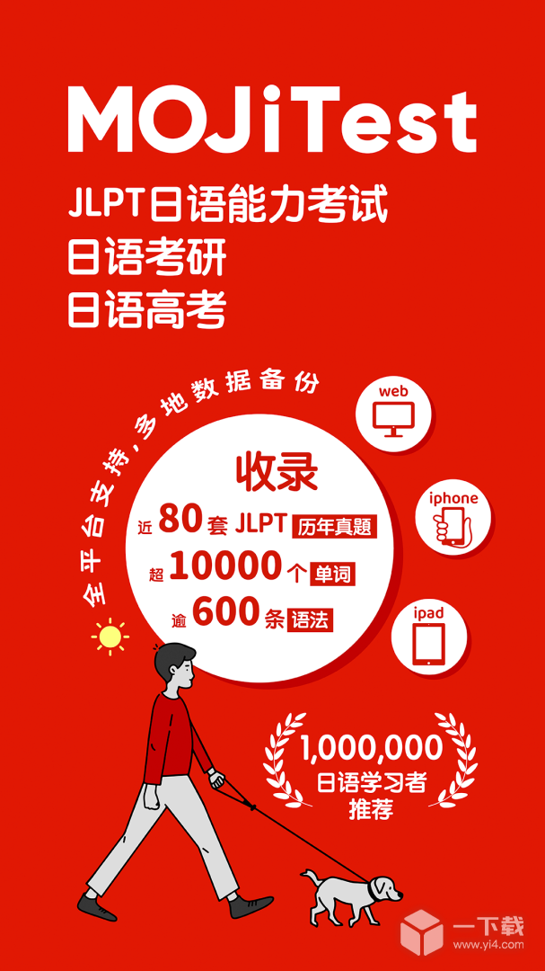 MOJiTest v5.2.1最新版下载