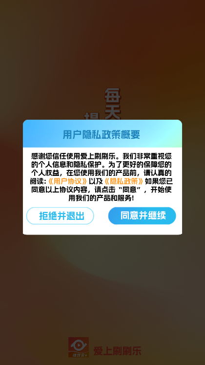 爱上刷刷乐 v1.0.4安卓版下载