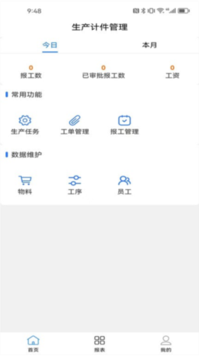 生产计件管理图片