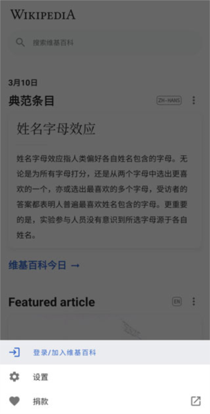 wikipedia安卓版