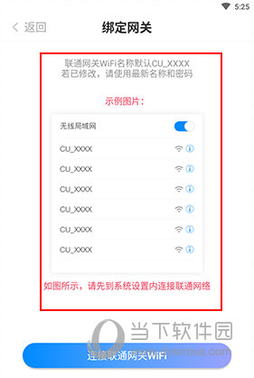 智慧沃家怎么添加网关