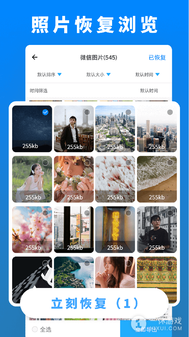 数据恢复管家截图3