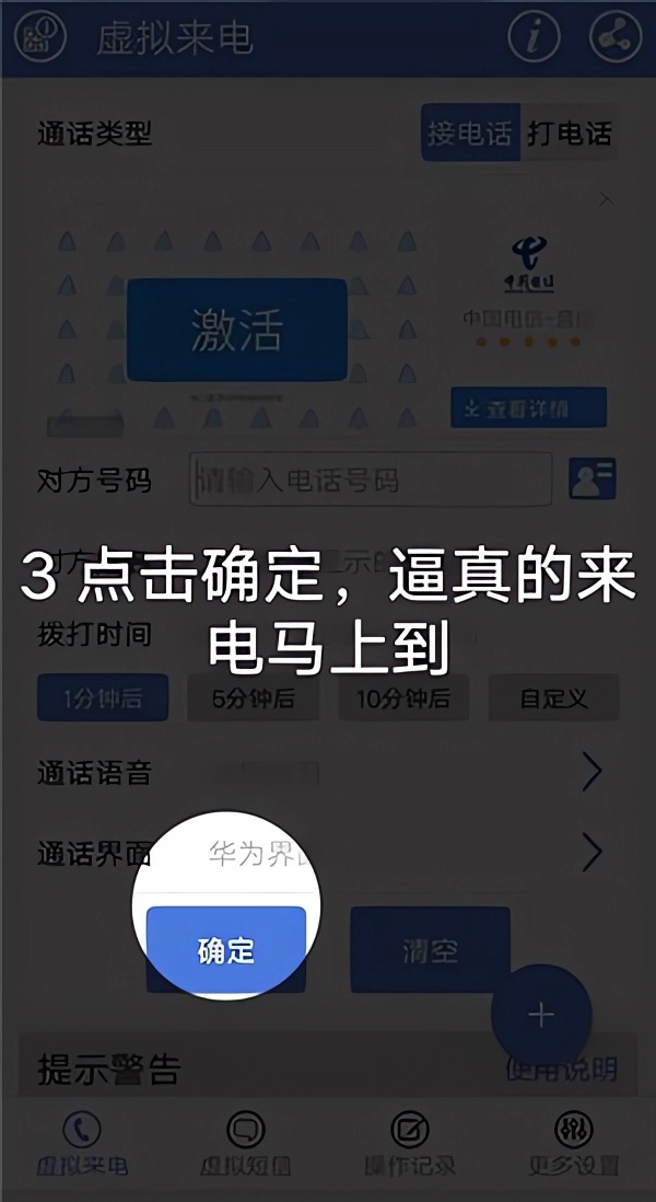 虚拟来电设置教程截图3