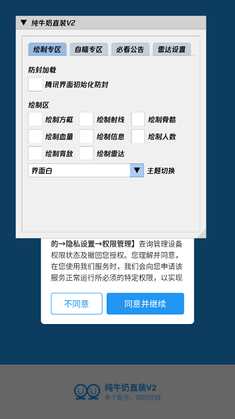 纯牛奶直装V2 v1下载