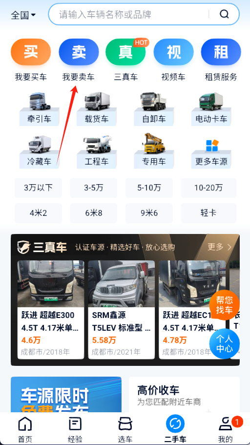 卡车之家报价大全app
