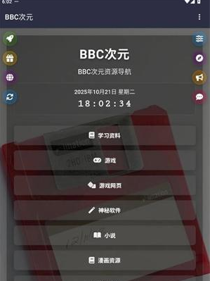 BBC次元app正版下载