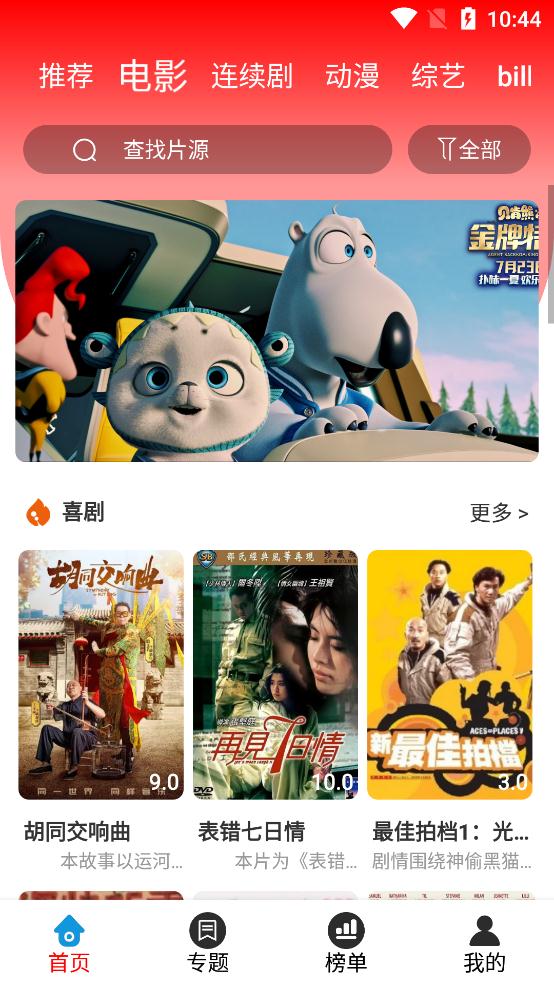 橙红影视免费观看截图3