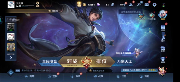 王者荣耀云游戏最新版