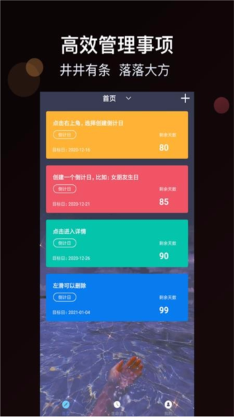 时间规划大师2