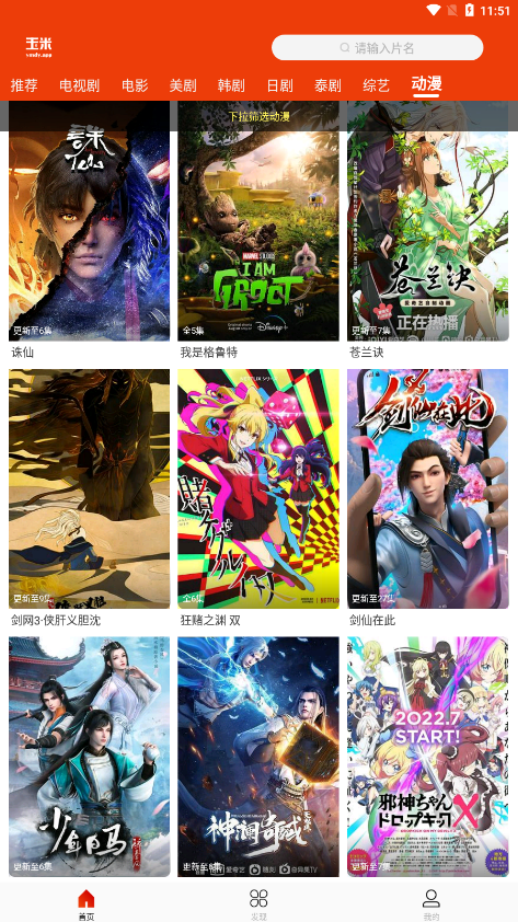 玉米电影tv版截图