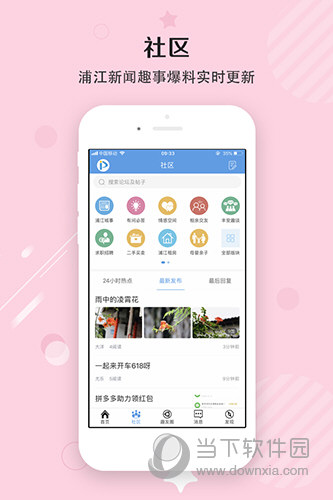 浦江网APP