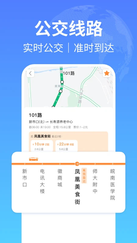 掌上公交出行app截图
