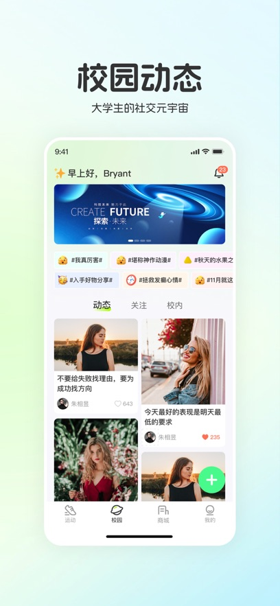 运动世界校园官方版