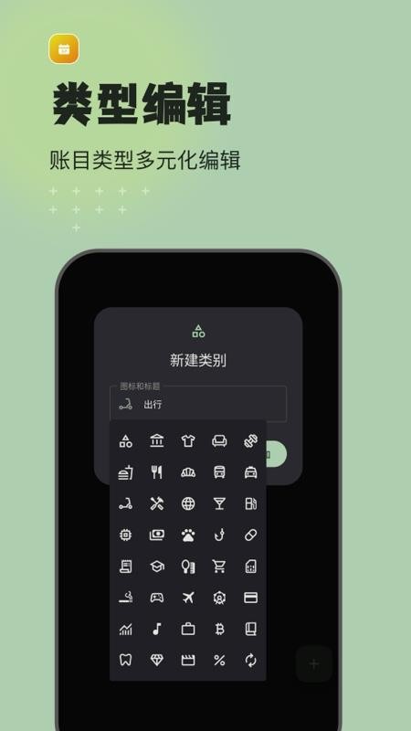 预算记账APP