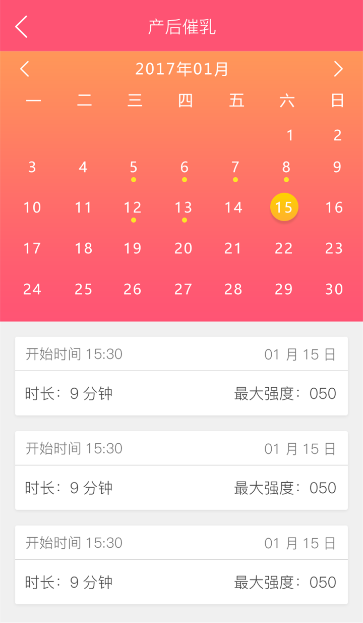 智能产康app v2.0.47