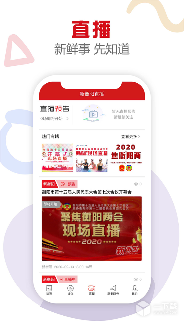 新衡阳 v2.9.3最新版下载
