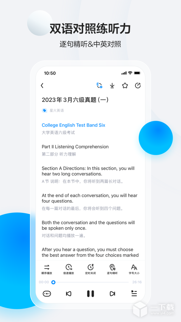 星火英语 v5.10.0最新版下载