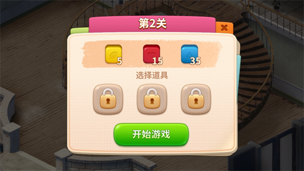 超级改造家游戏截图4