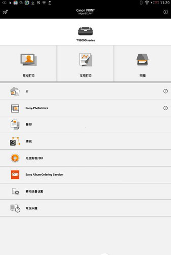Canon PRINT手机打印app v3.5.1