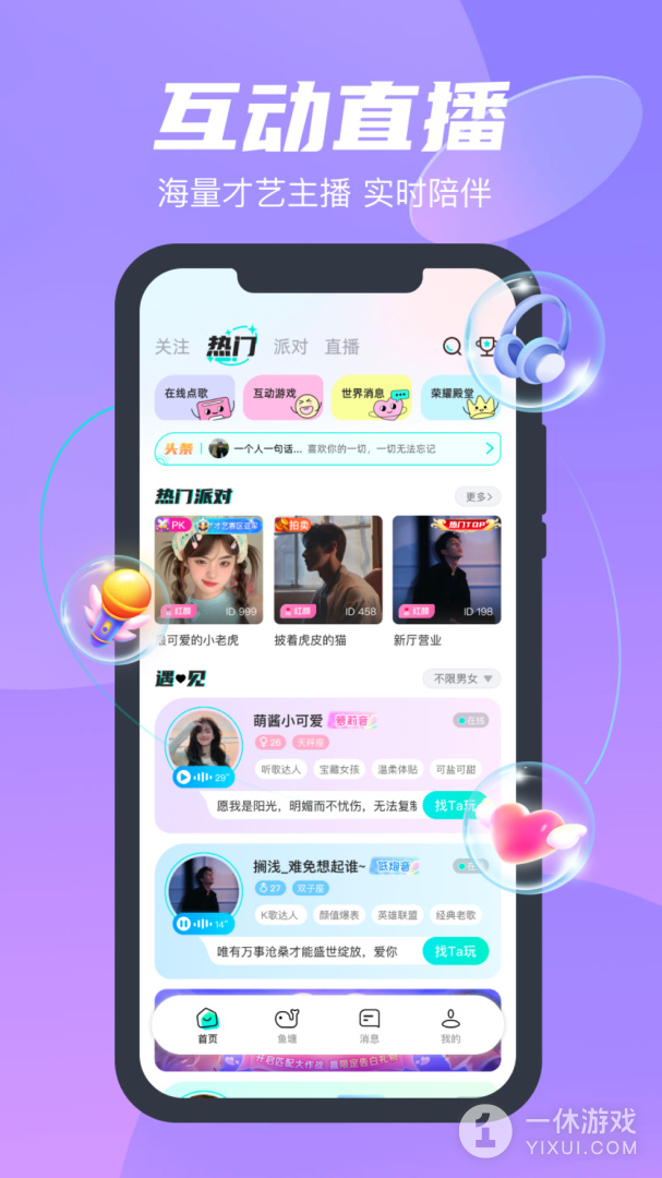 蓝鱼语音截图1
