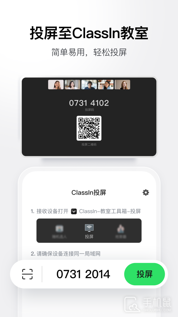 ClassIn投屏 v2.2.0.1