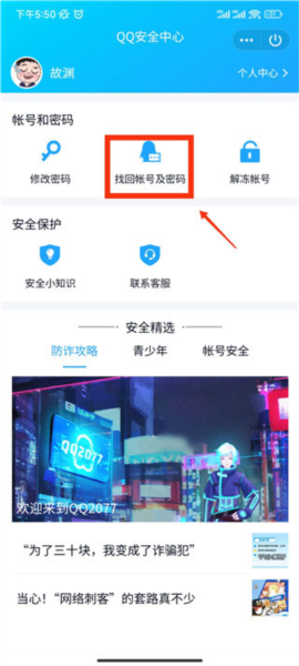 QQ安全中心手机版