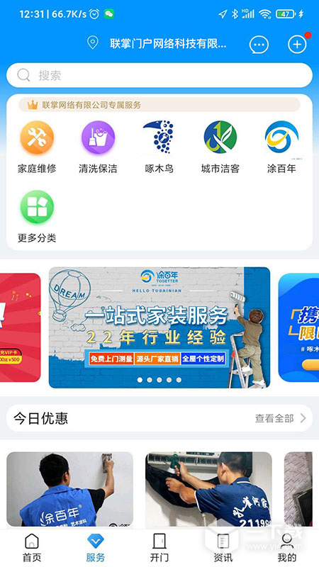 联掌门户 v4.10.7最新版下载