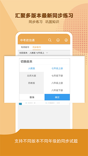 中考政治通app v7.5