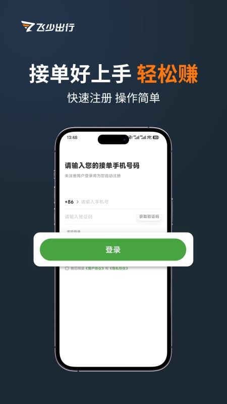 飞少司机最新版