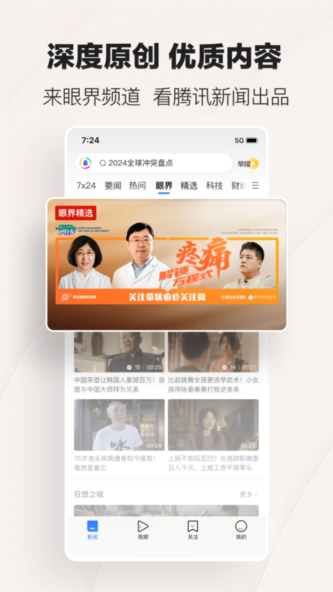 腾讯新闻APP2