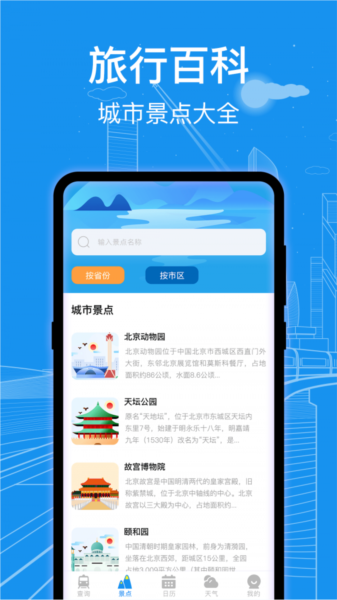 火车票查询通4