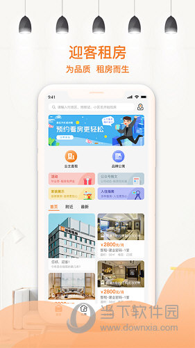 迎客租房APP