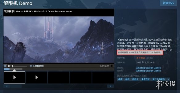 《解限机》Steam测试多半差评：开服时间阴间 优化差