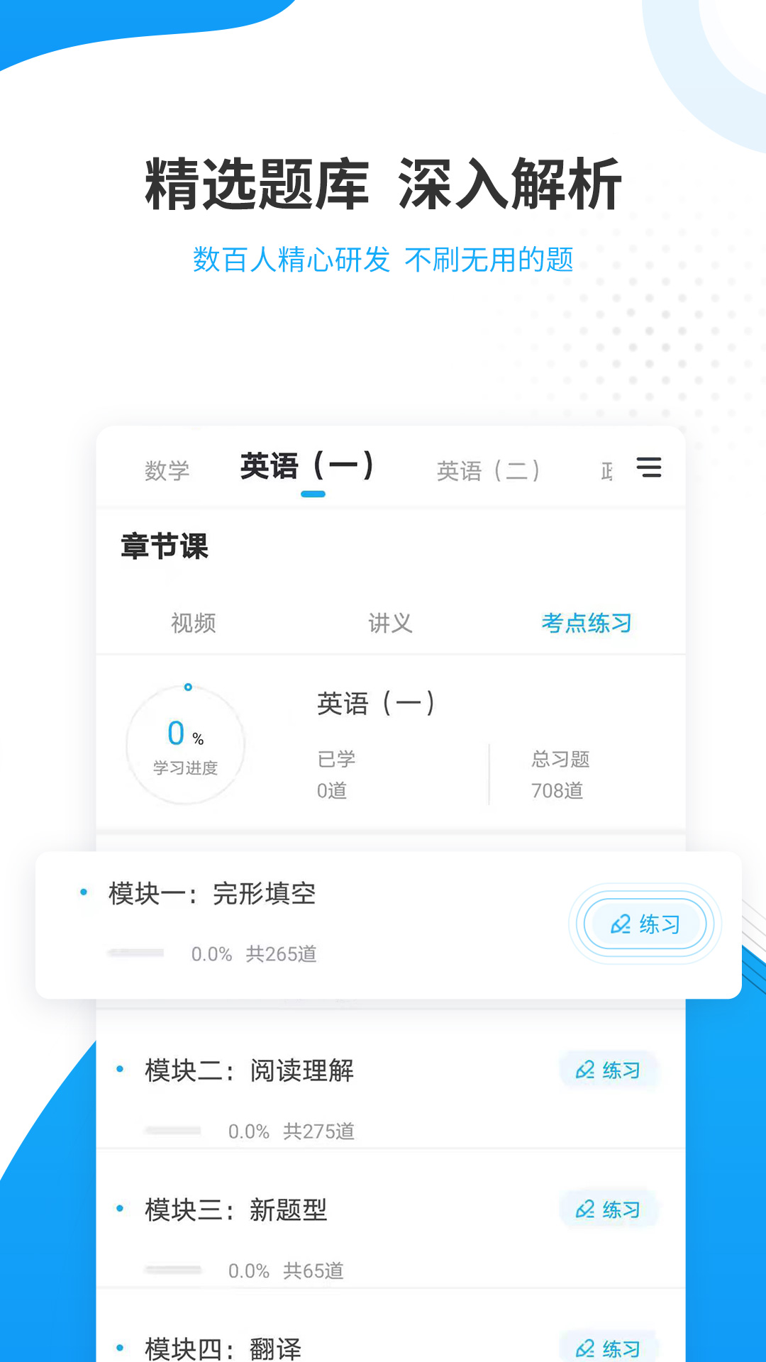 考研准题库手机版 v5.40