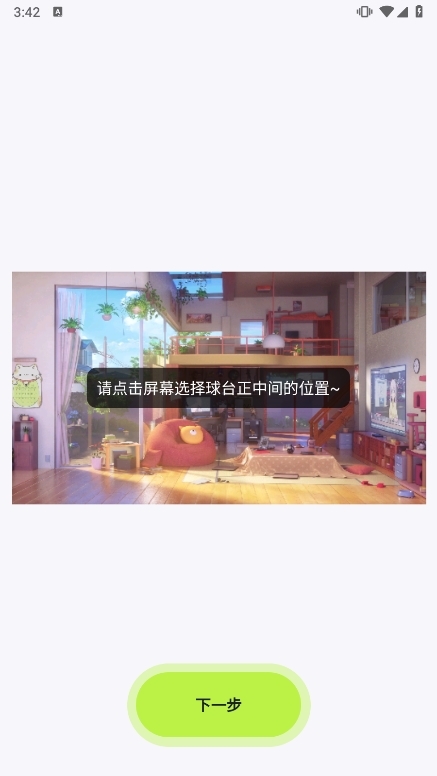 乒小智app使用截图4