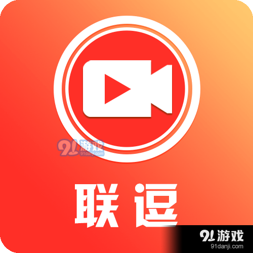 联逗短视频最新版v1.5.5