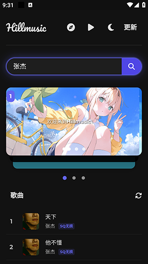 山音音乐app官方版