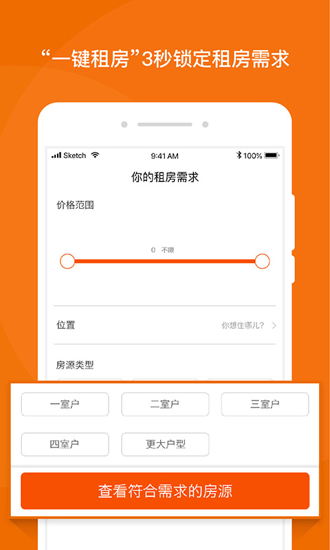 蘑菇租房软件 8.0.3