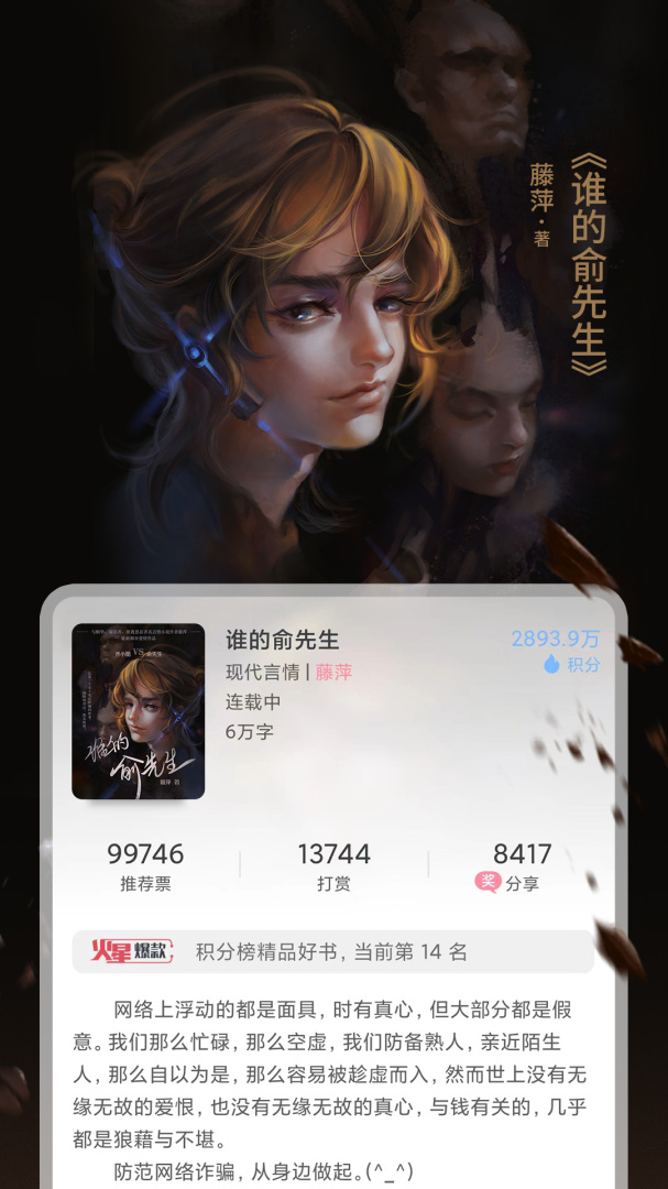 火星女频 v2.7.5