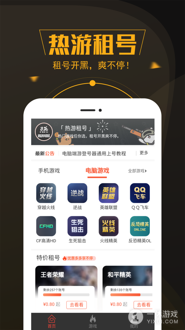 热游租号截图1
