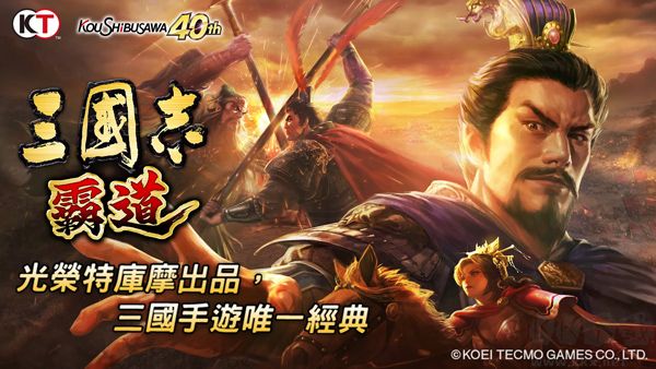 三国志霸道单机版 v1.12安卓版 