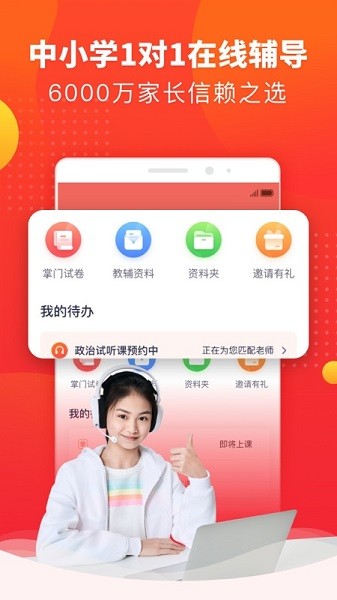 掌门好家长app 51000